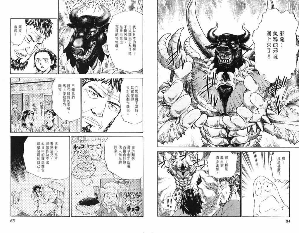 日式面包王 第26卷 第32页