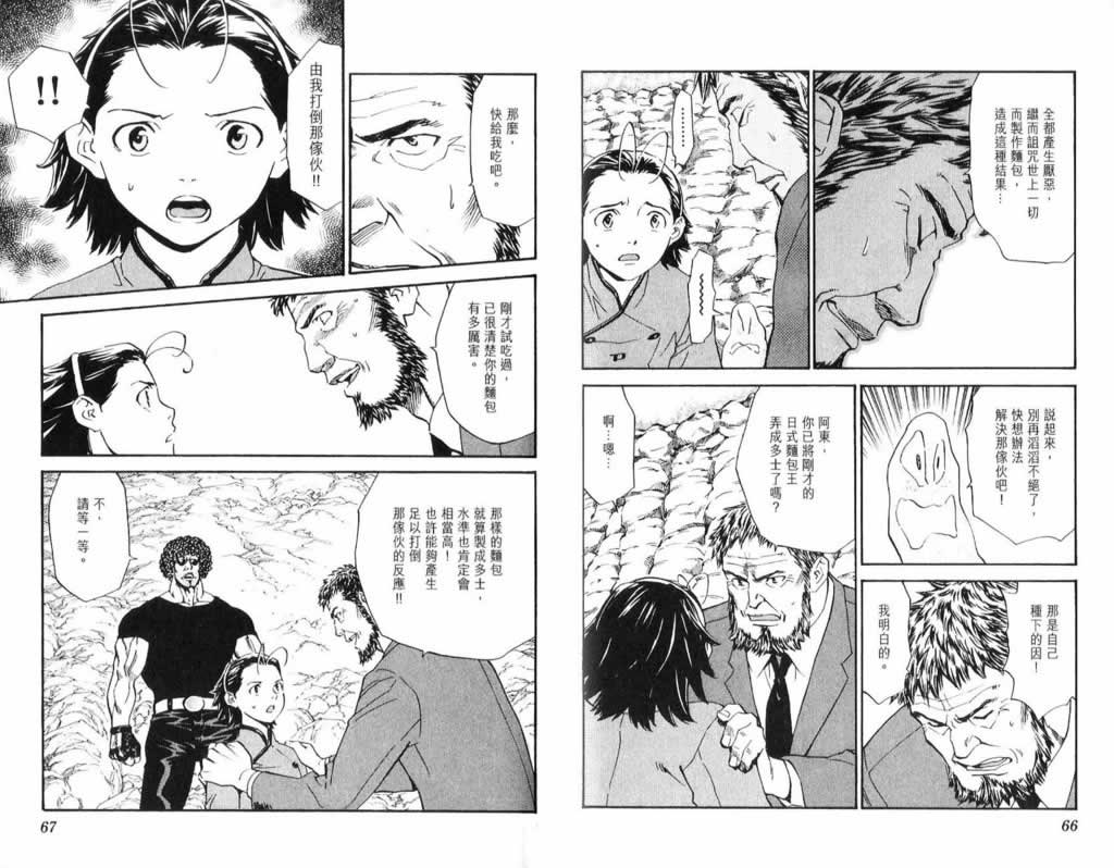 日式面包王 第26卷 第33页