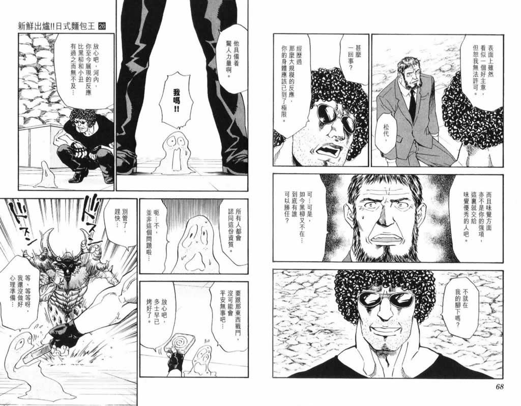 日式面包王 第26卷 第34页