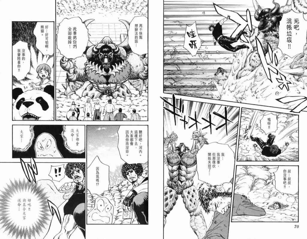 日式面包王 第26卷 第35页