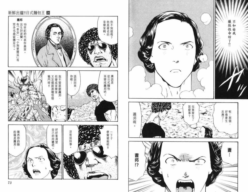 日式面包王 第26卷 第36页