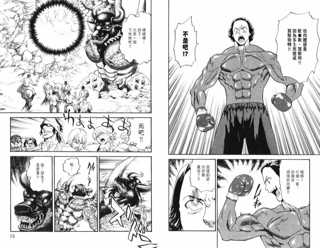 日式面包王 第26卷 第37页