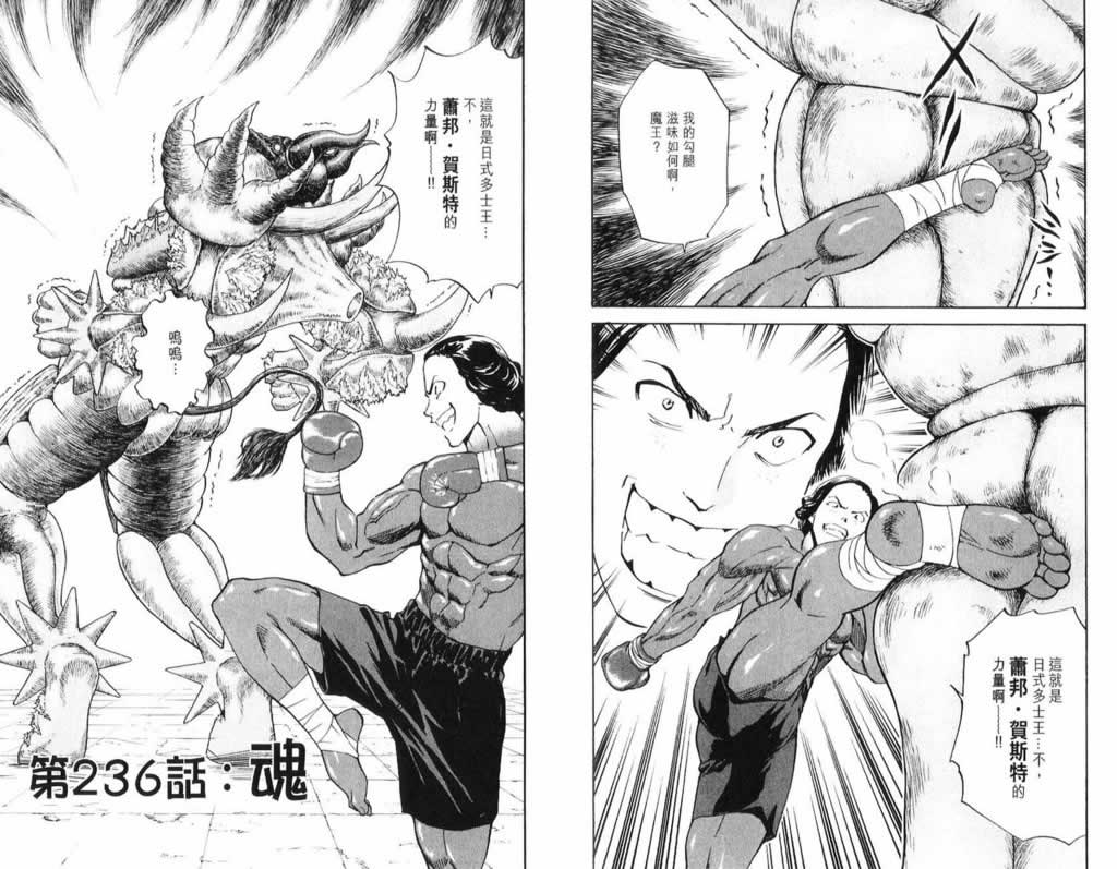 日式面包王 第26卷 第38页