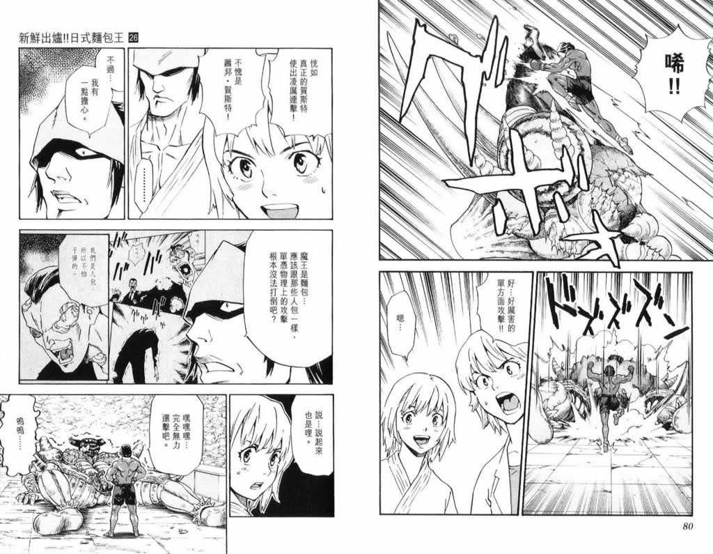 日式面包王 第26卷 第40页