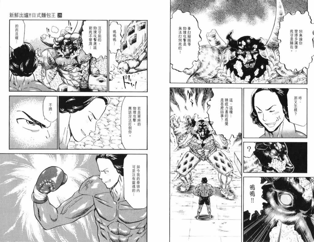 日式面包王 第26卷 第41页