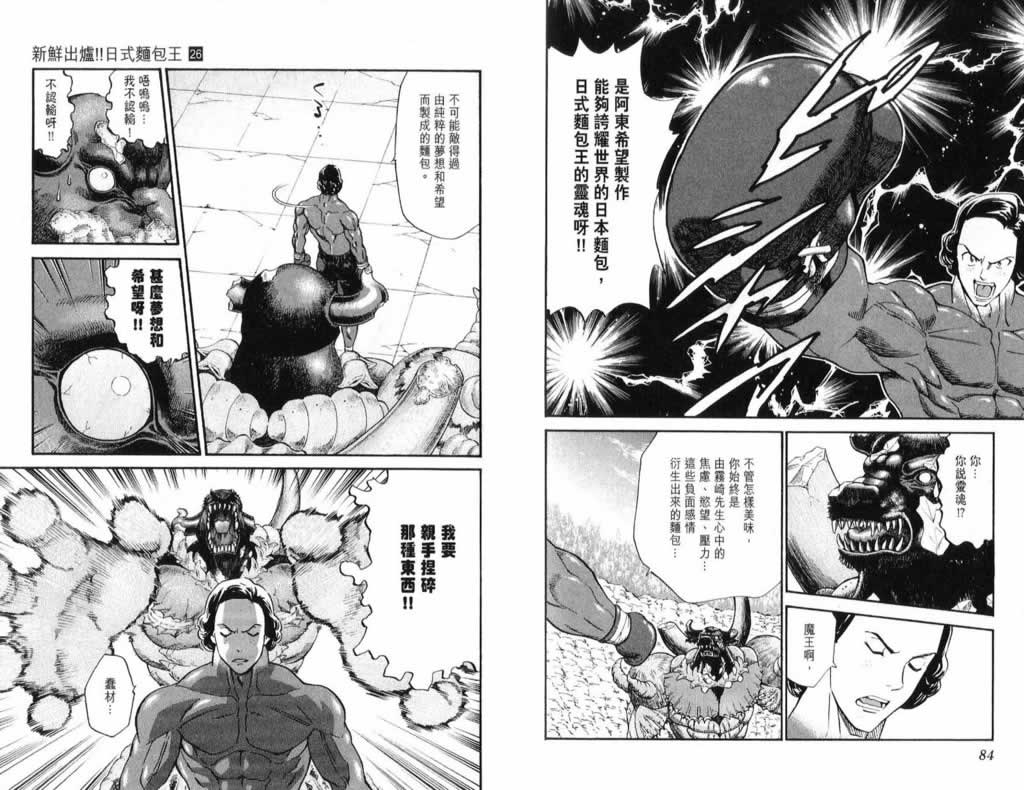 日式面包王 第26卷 第42页