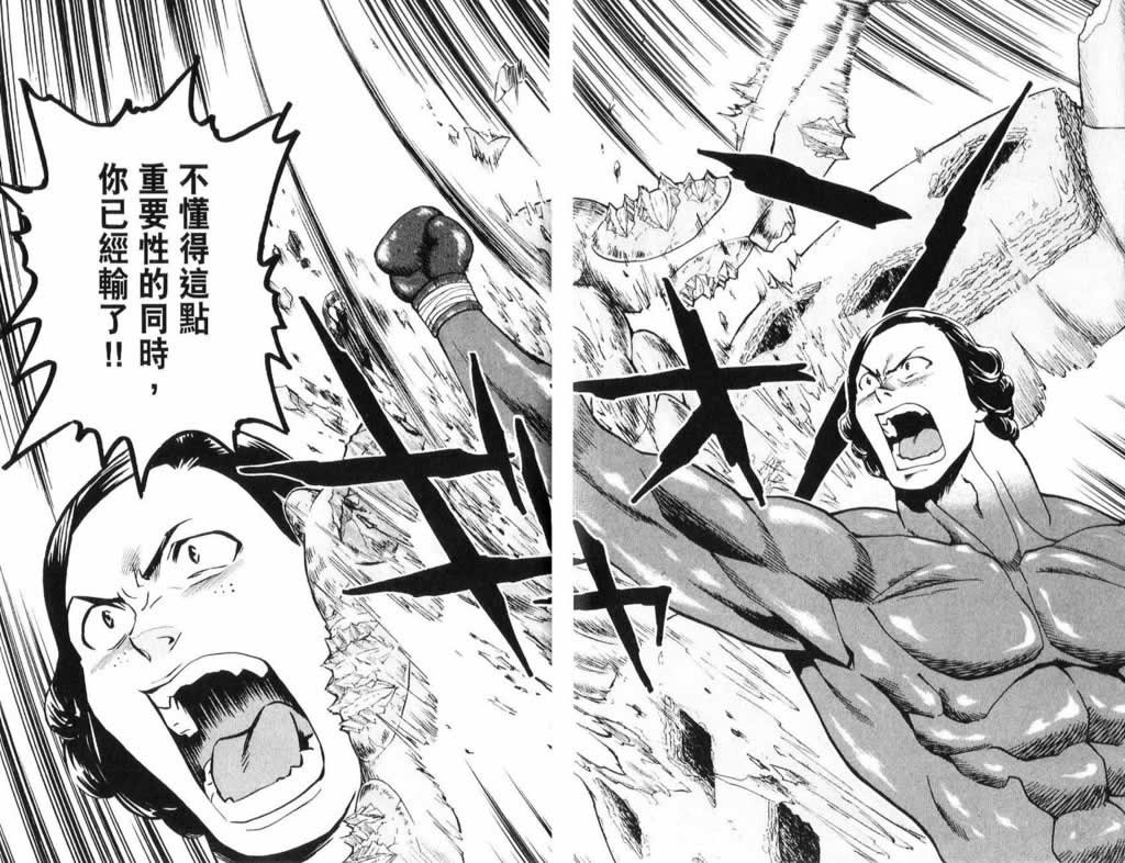 日式面包王 第26卷 第43页