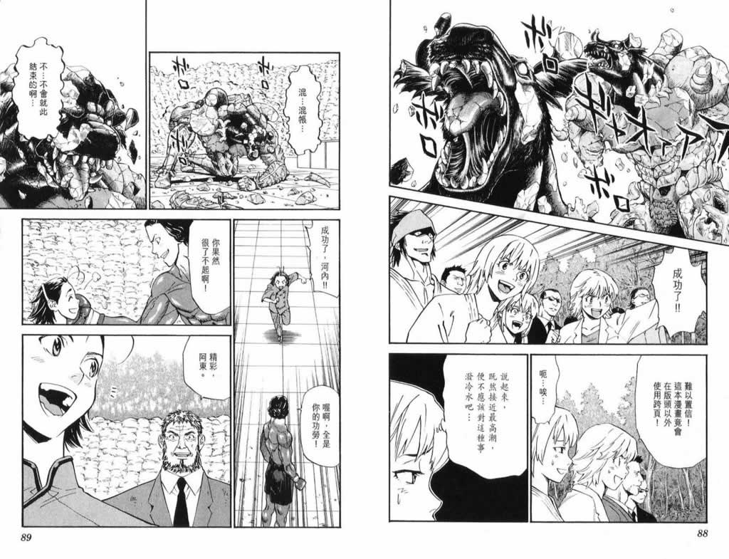 日式面包王 第26卷 第44页