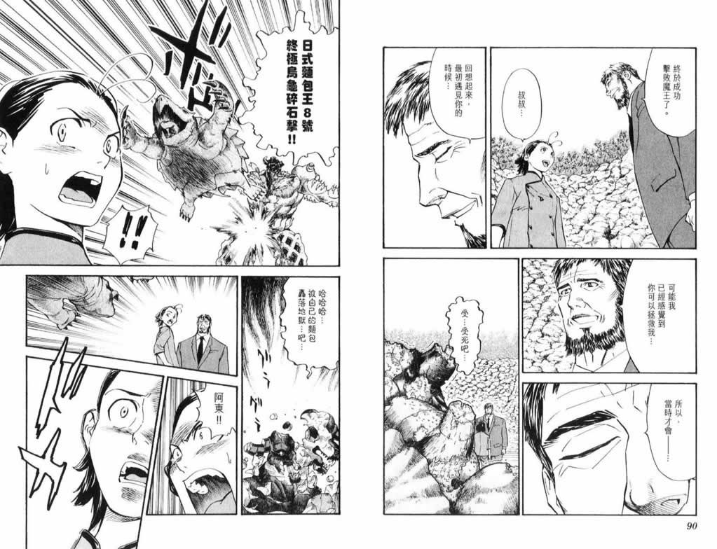 日式面包王 第26卷 第45页