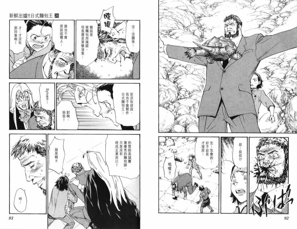 日式面包王 第26卷 第46页