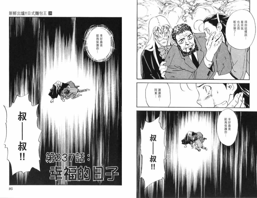 日式面包王 第26卷 第47页