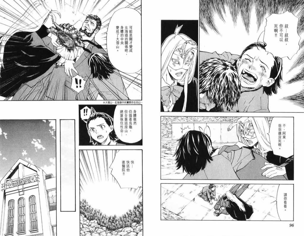 日式面包王 第26卷 第48页