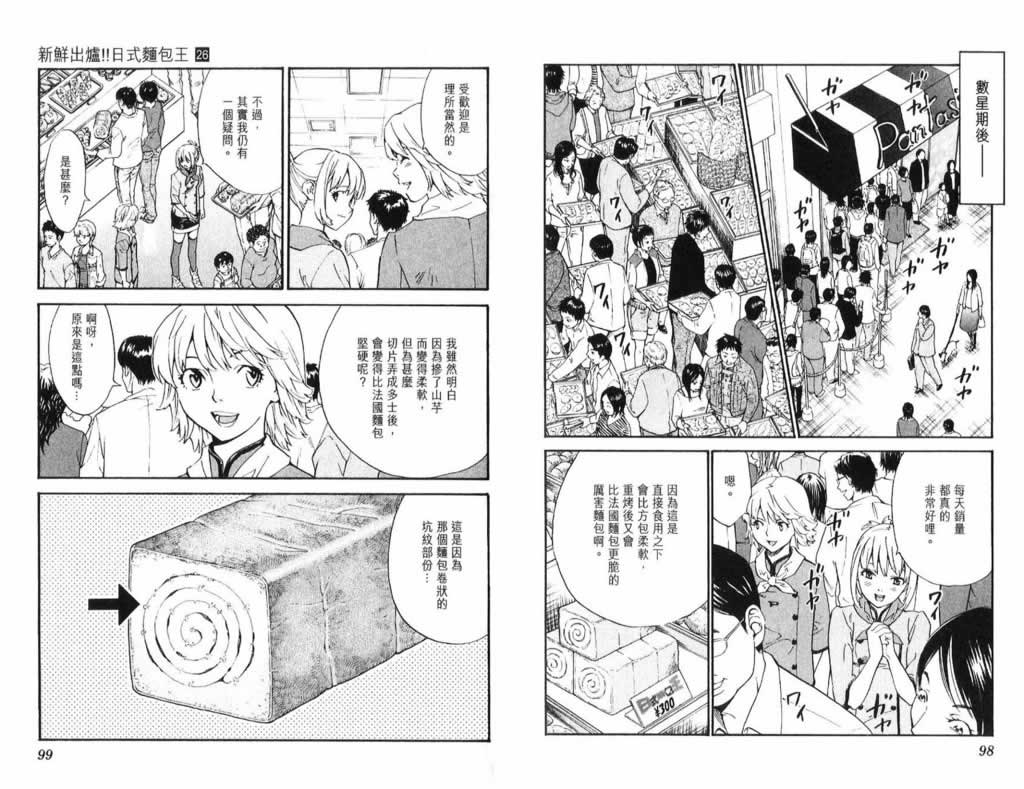 日式面包王 第26卷 第49页