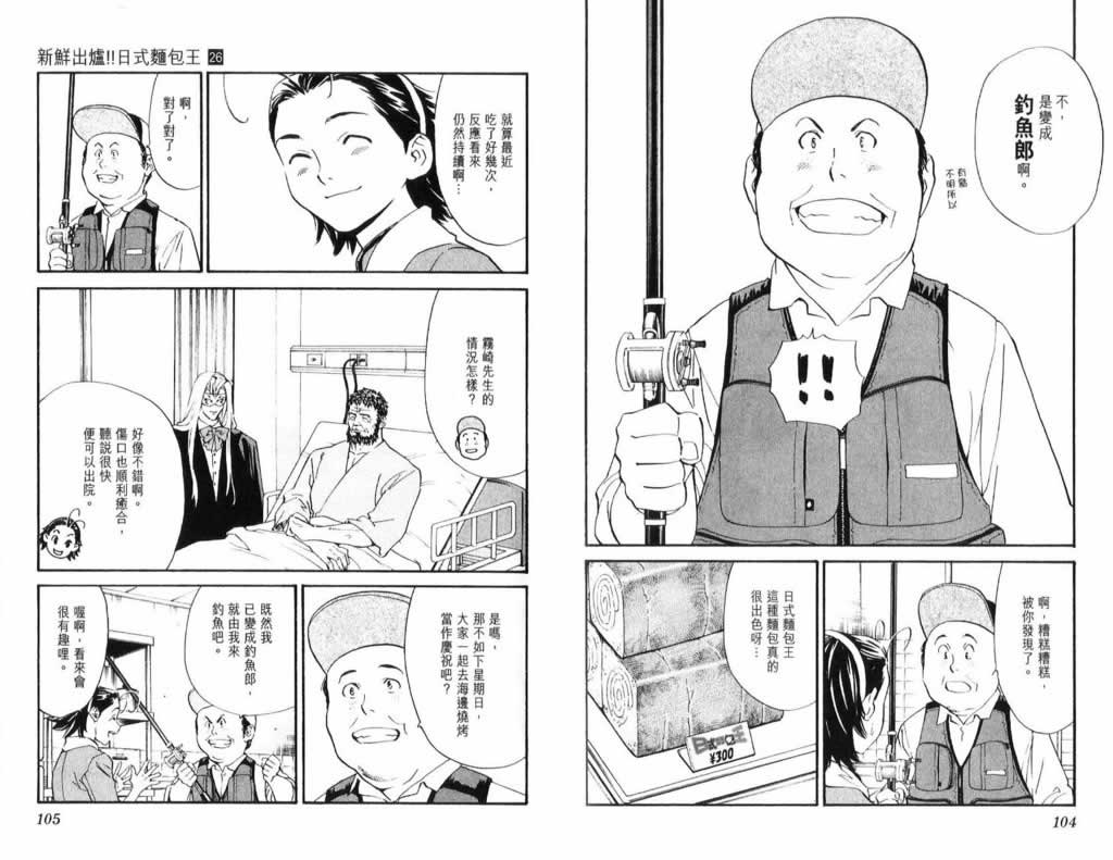 日式面包王 第26卷 第52页