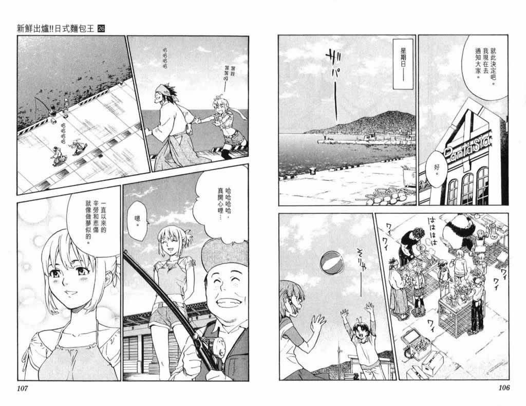 日式面包王 第26卷 第53页