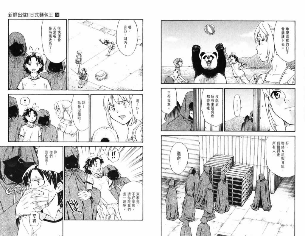 日式面包王 第26卷 第54页