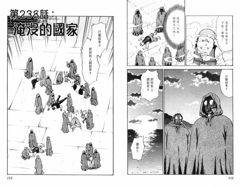 日式面包王 第26卷 第56页