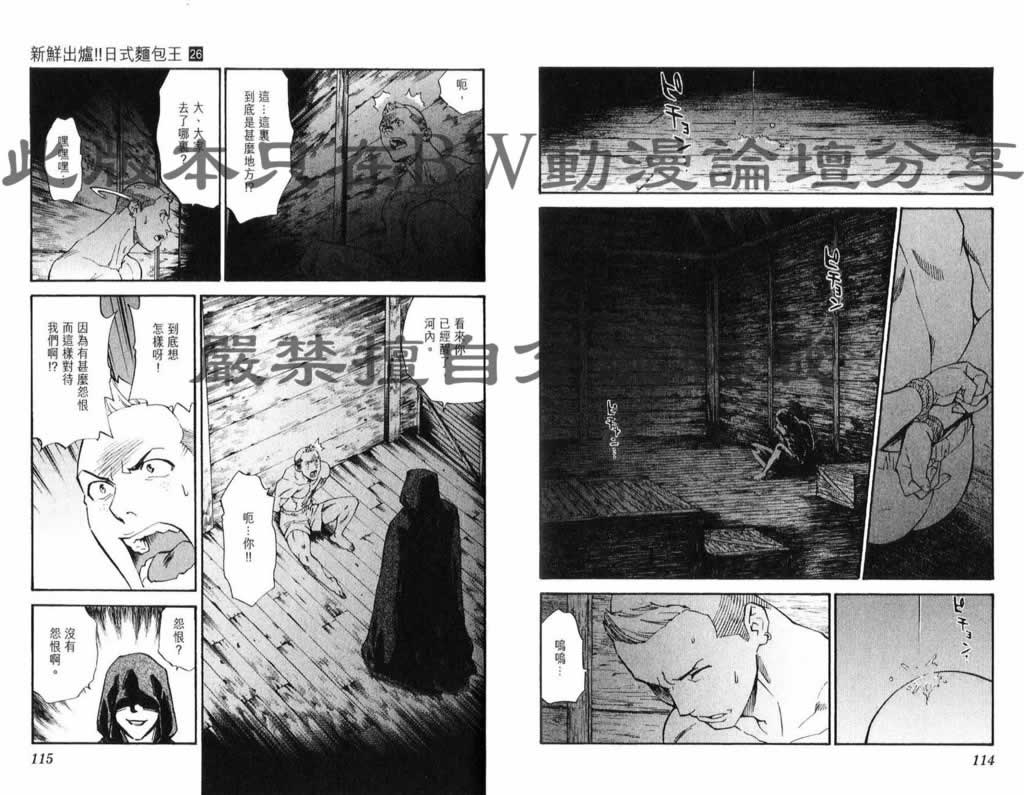 日式面包王 第26卷 第57页