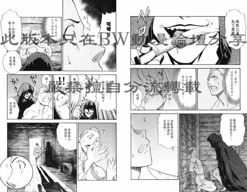 日式面包王 第26卷 第58页