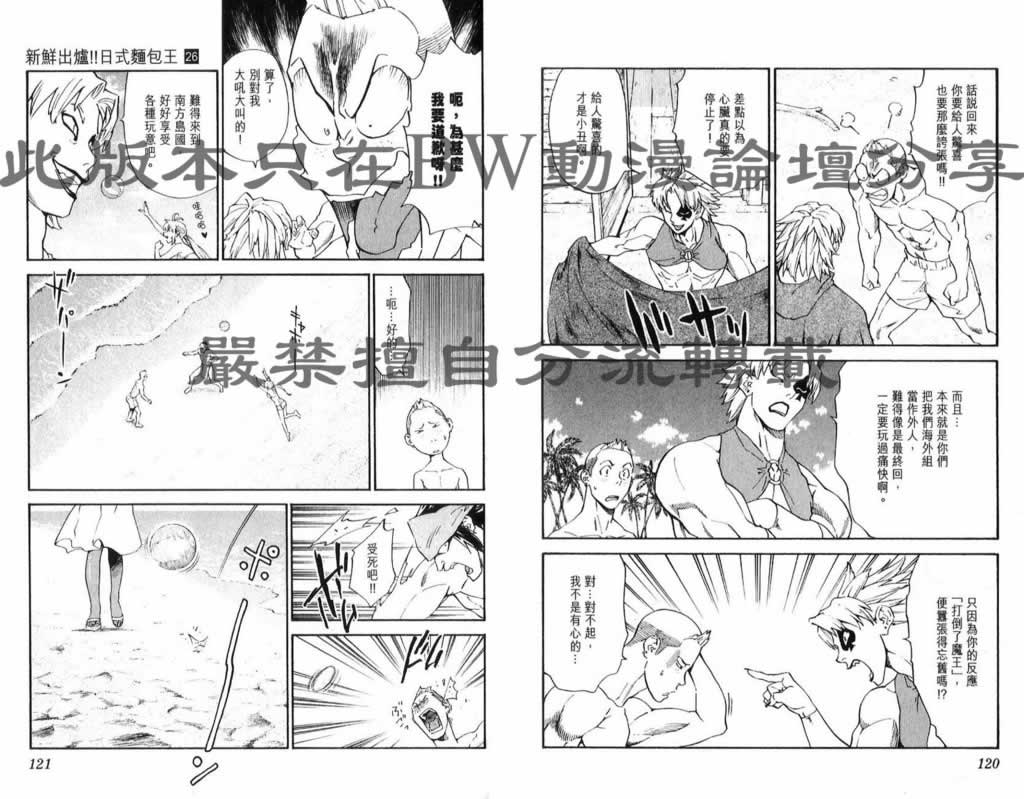 日式面包王 第26卷 第60页