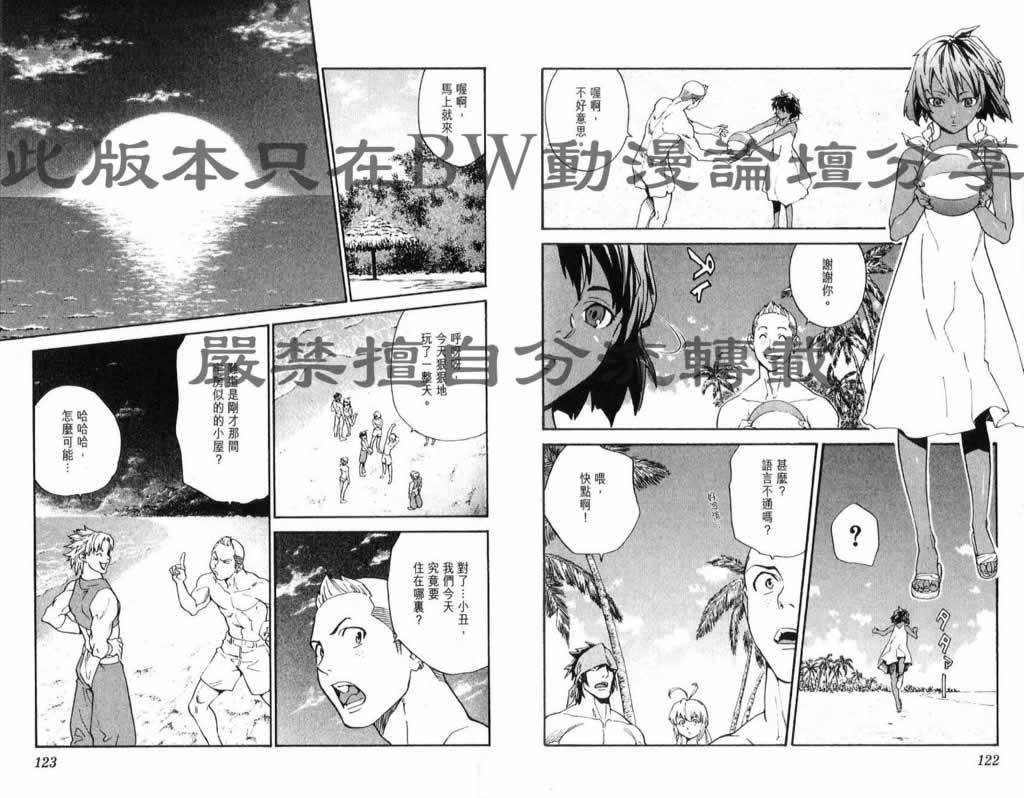 日式面包王 第26卷 第61页