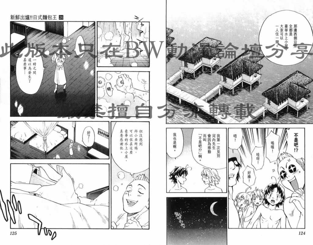 日式面包王 第26卷 第62页