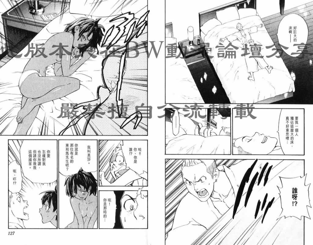 日式面包王 第26卷 第63页