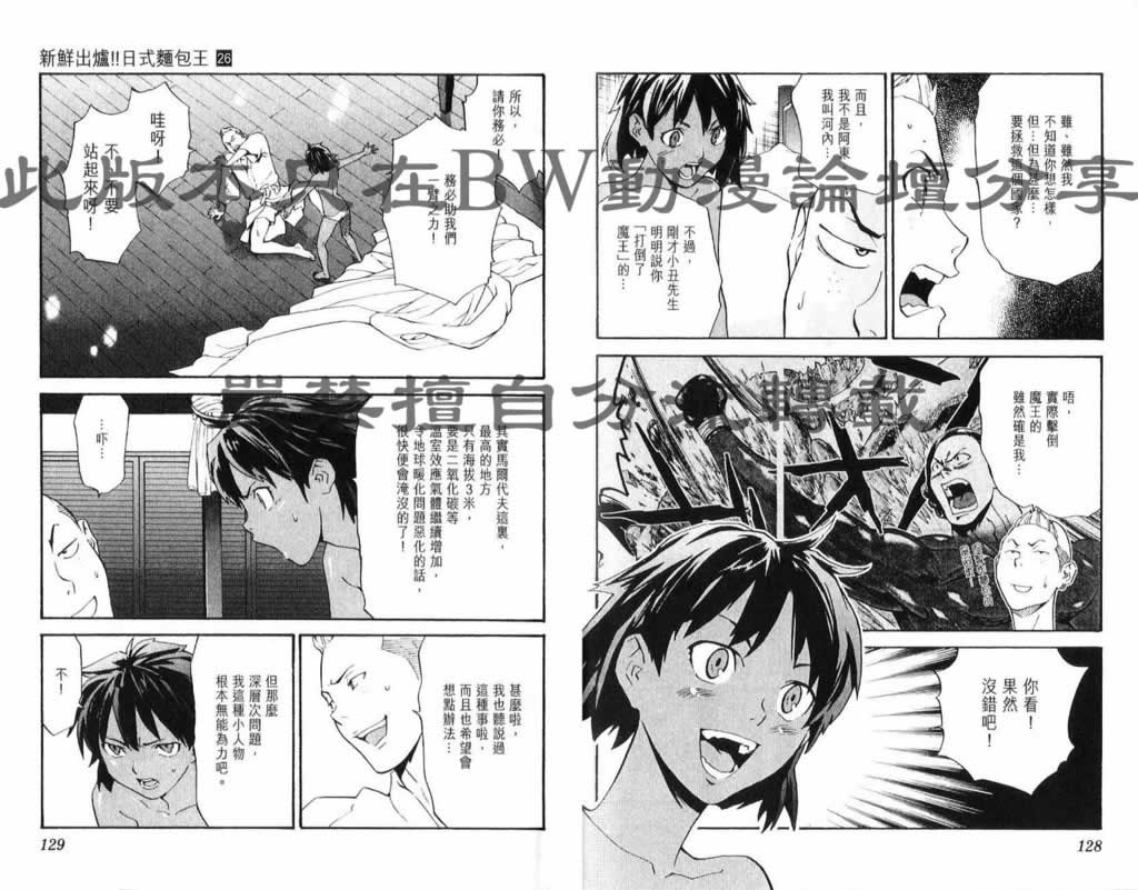 日式面包王 第26卷 第64页