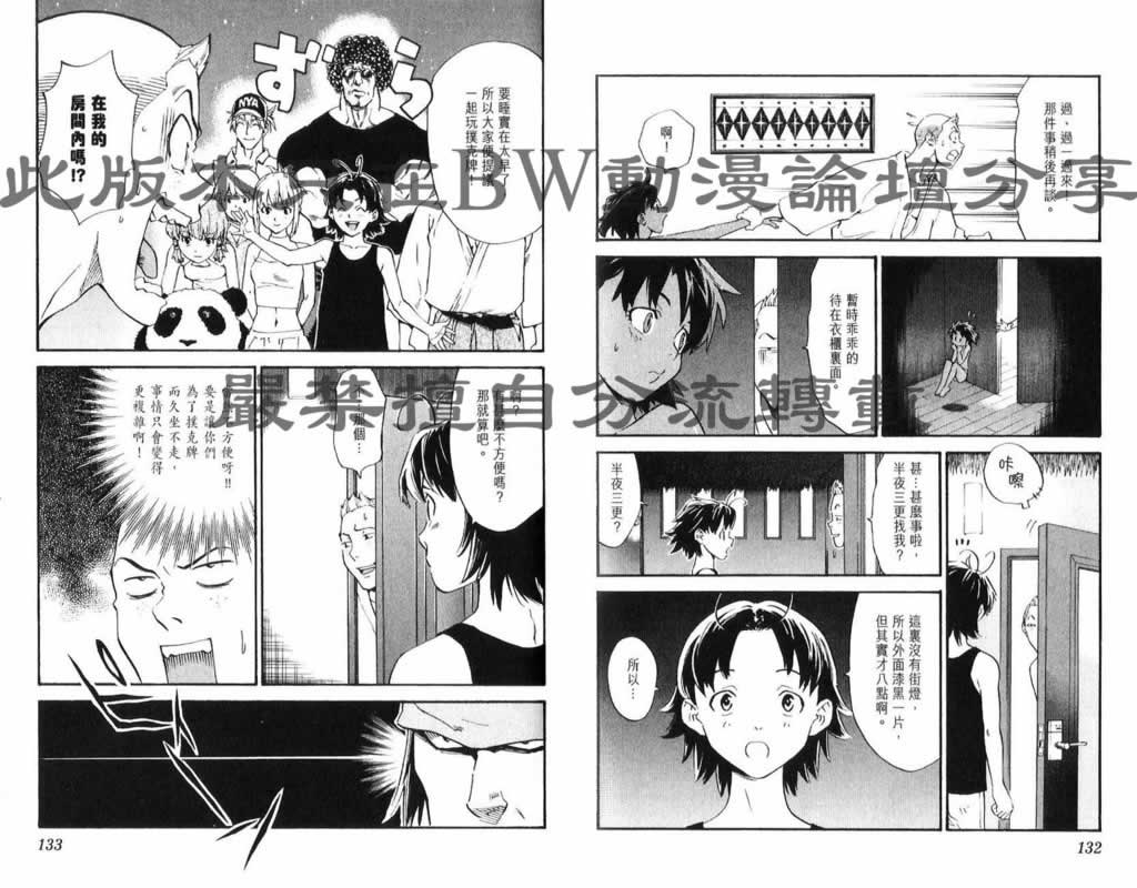 日式面包王 第26卷 第66页