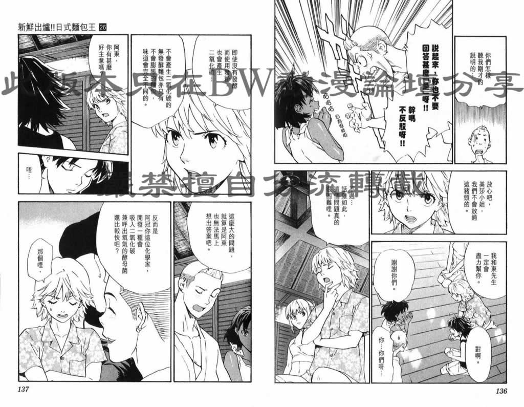 日式面包王 第26卷 第68页