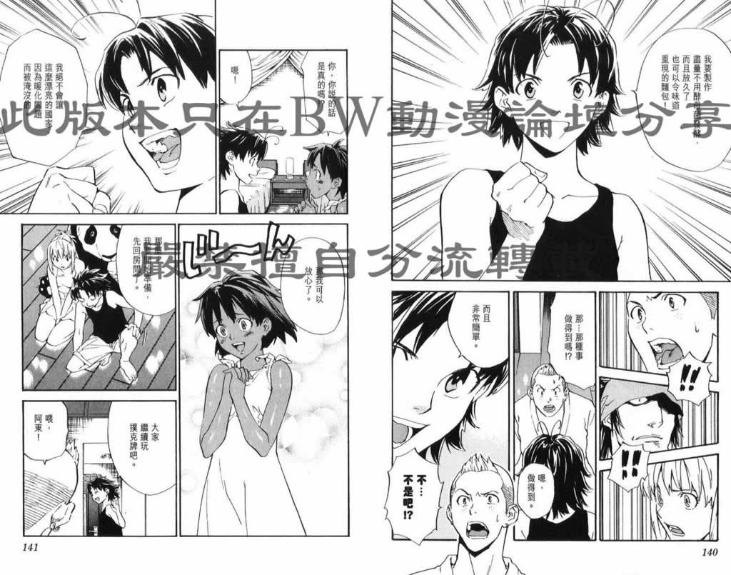 日式面包王 第26卷 第70页