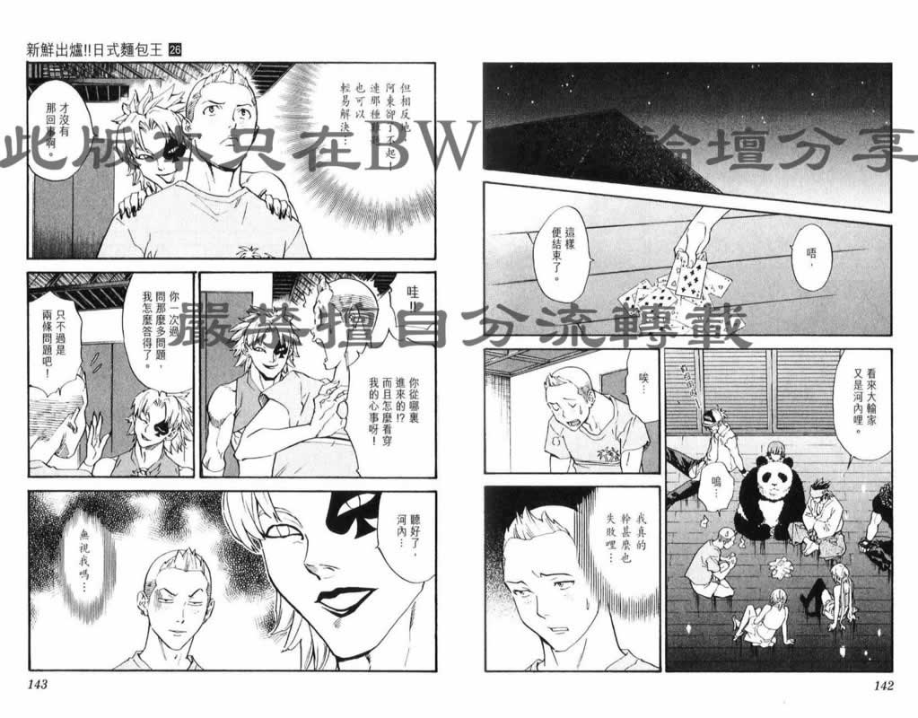 日式面包王 第26卷 第71页