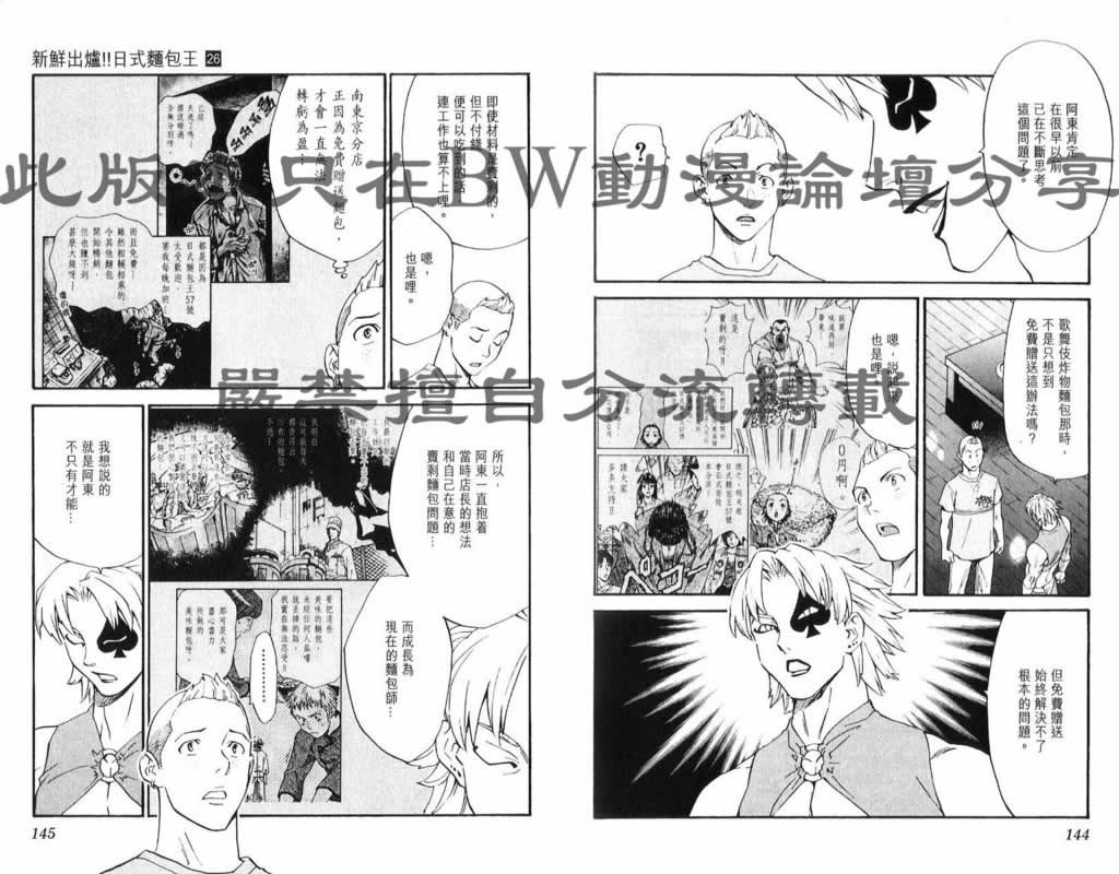 日式面包王 第26卷 第72页