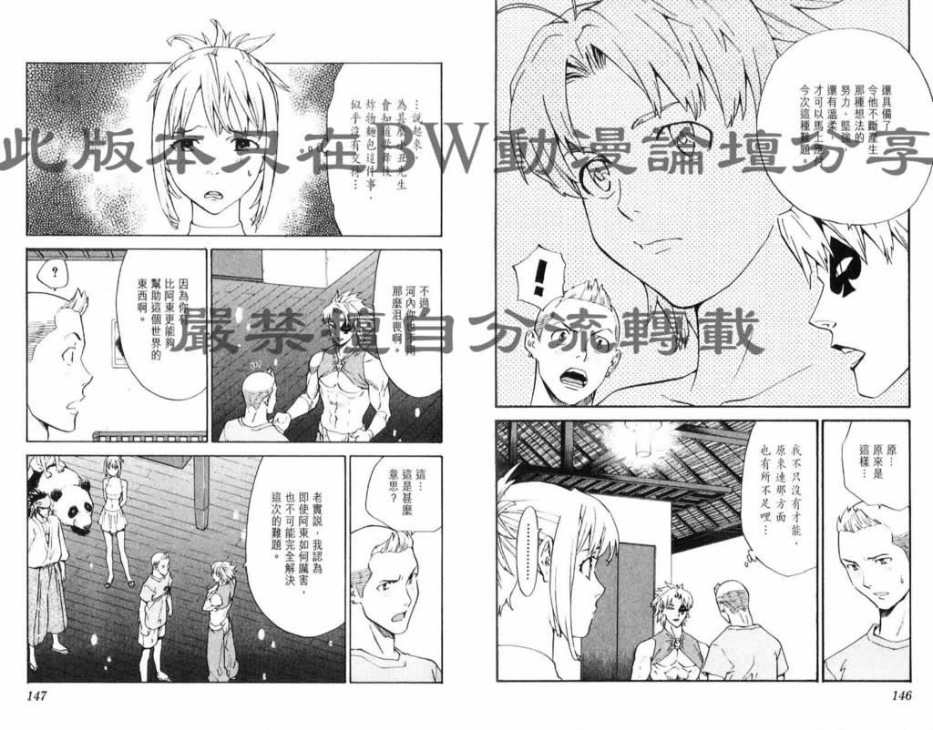 日式面包王 第26卷 第73页