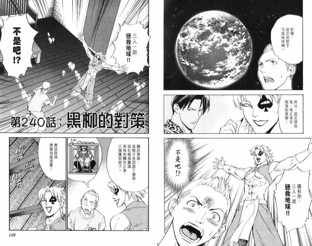 日式面包王 第26卷 第74页