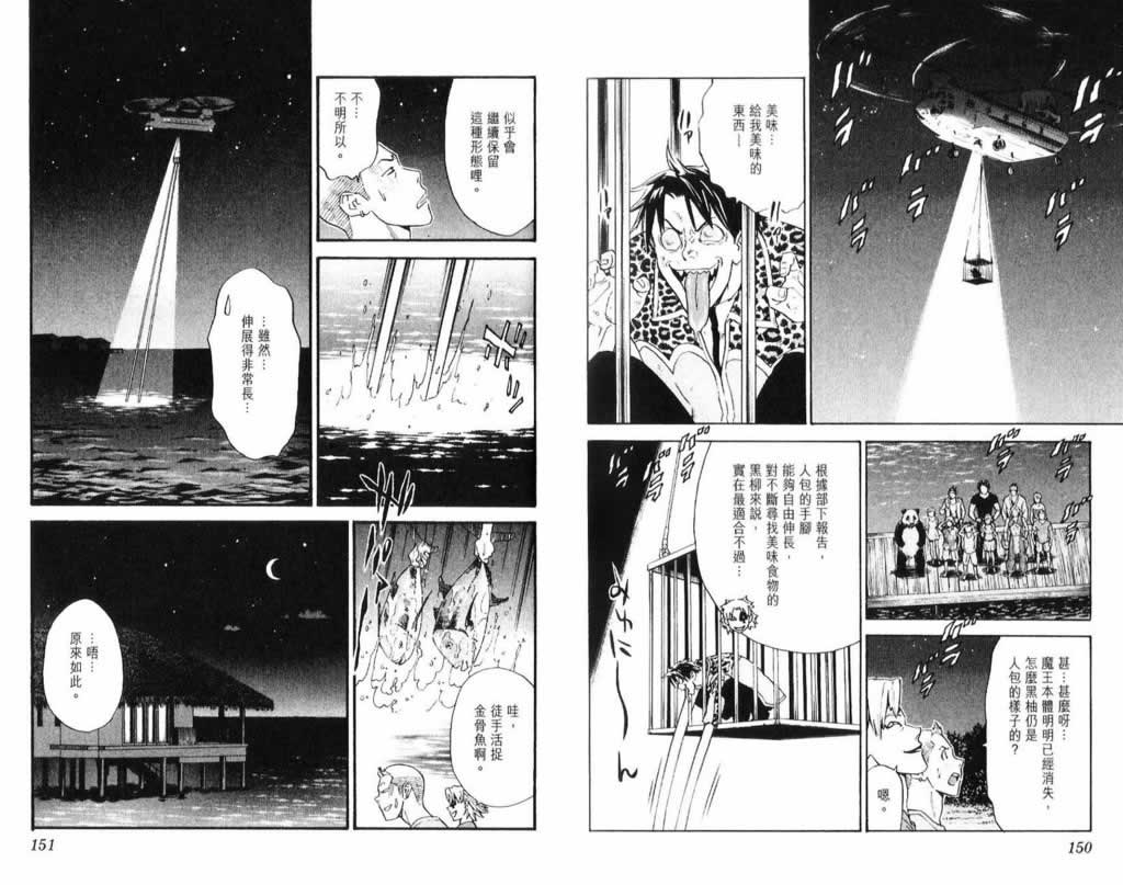 日式面包王 第26卷 第75页