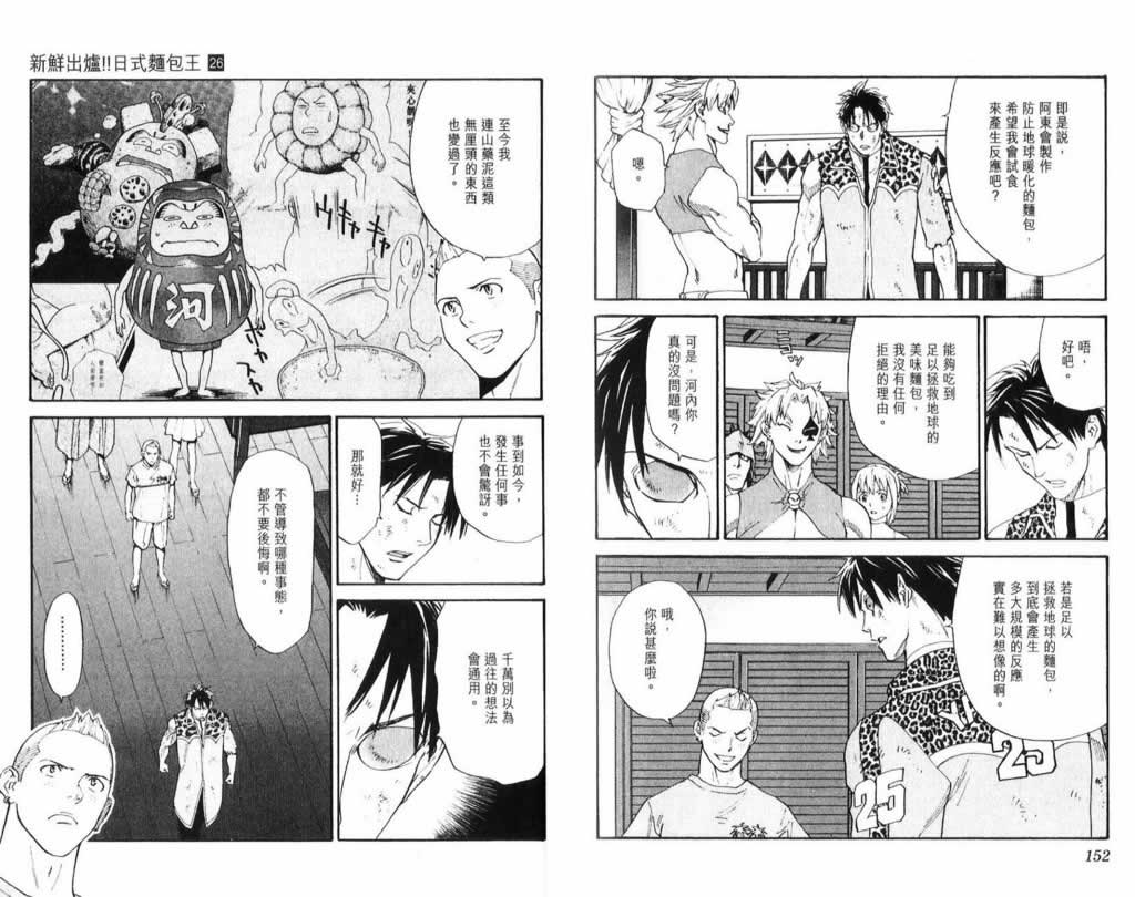 日式面包王 第26卷 第76页