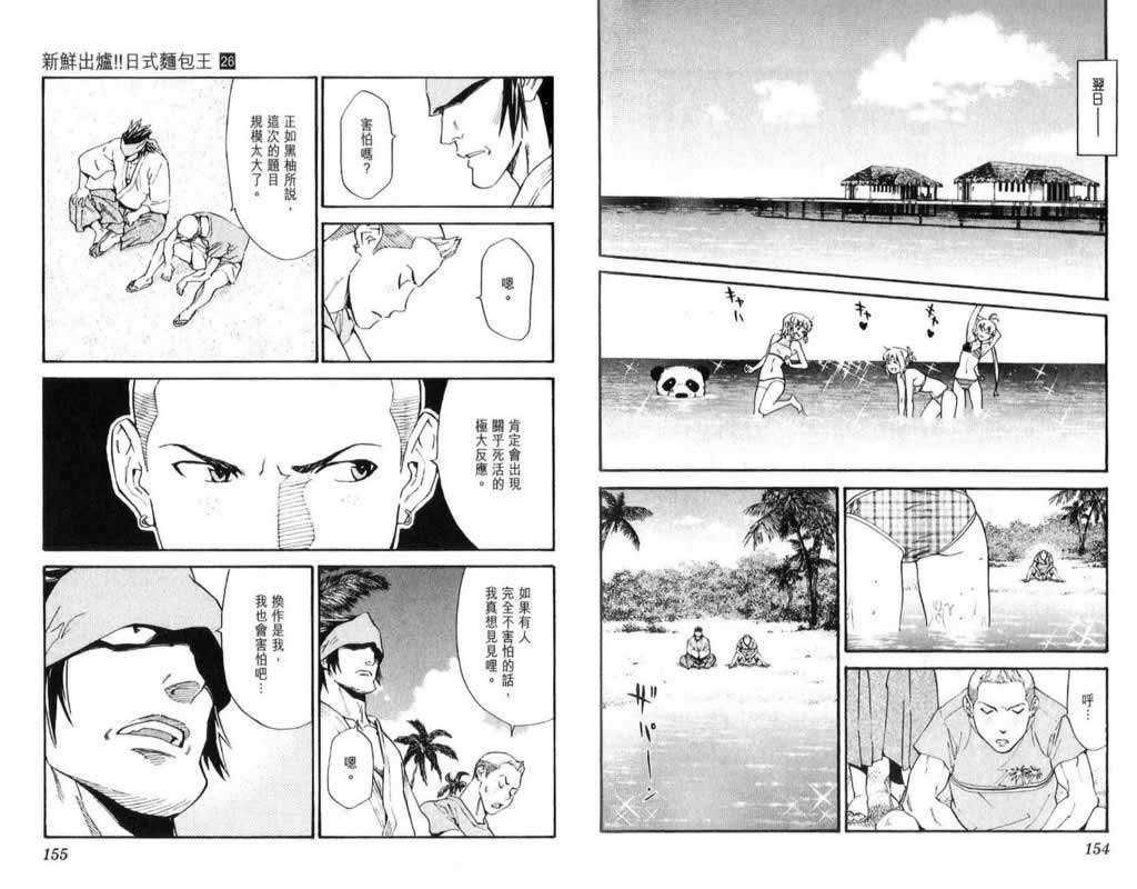 日式面包王 第26卷 第77页