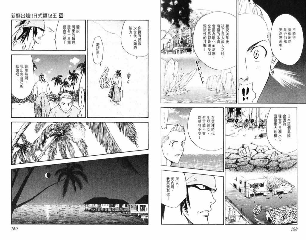 日式面包王 第26卷 第79页