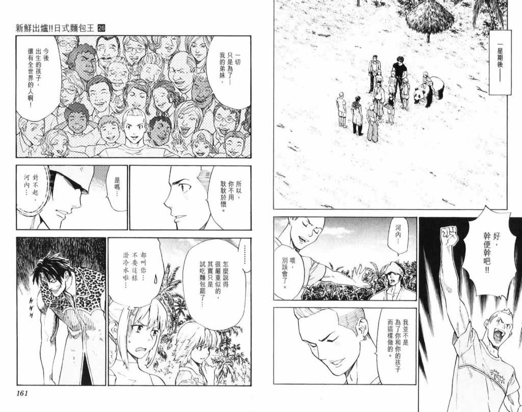 日式面包王 第26卷 第80页