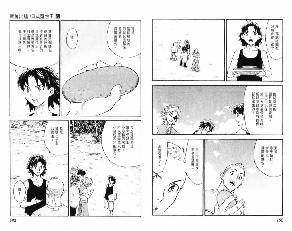 日式面包王 第26卷 第81页