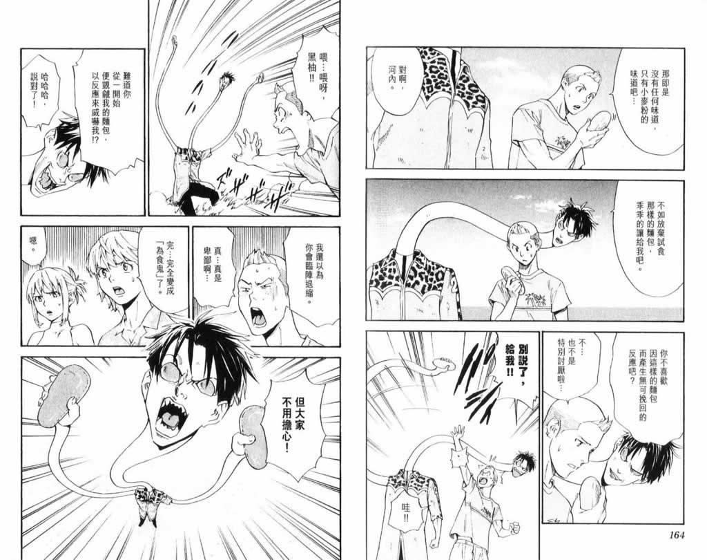 日式面包王 第26卷 第82页