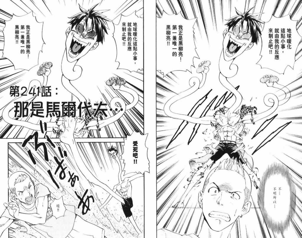 日式面包王 第26卷 第83页