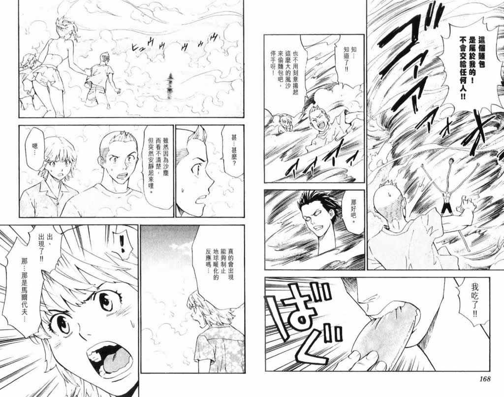 日式面包王 第26卷 第84页