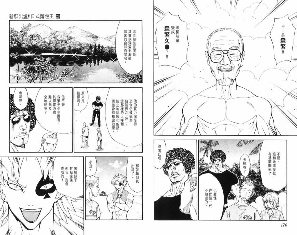 日式面包王 第26卷 第85页