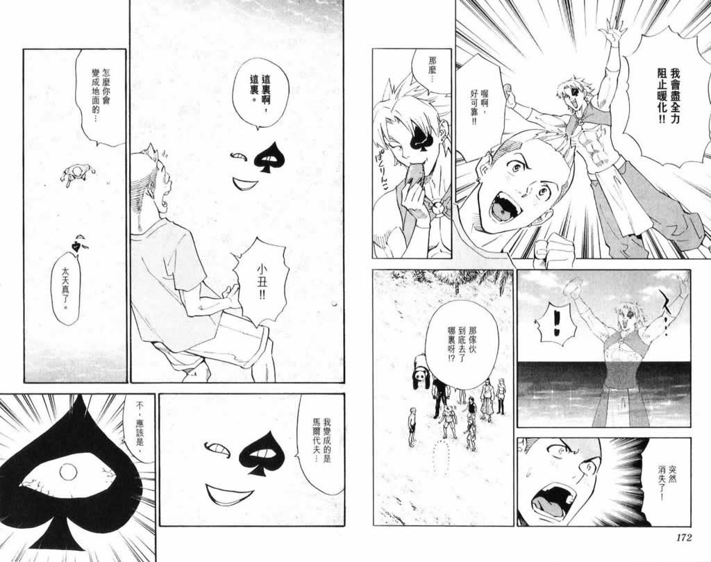 日式面包王 第26卷 第86页