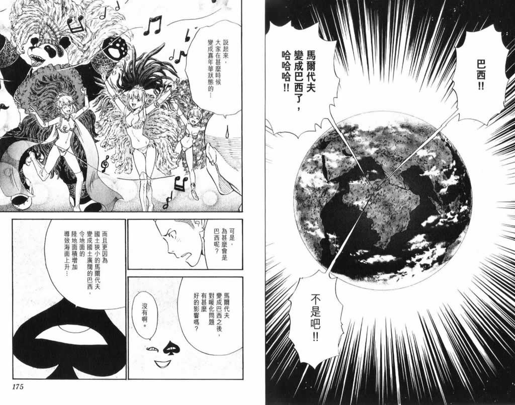 日式面包王 第26卷 第87页