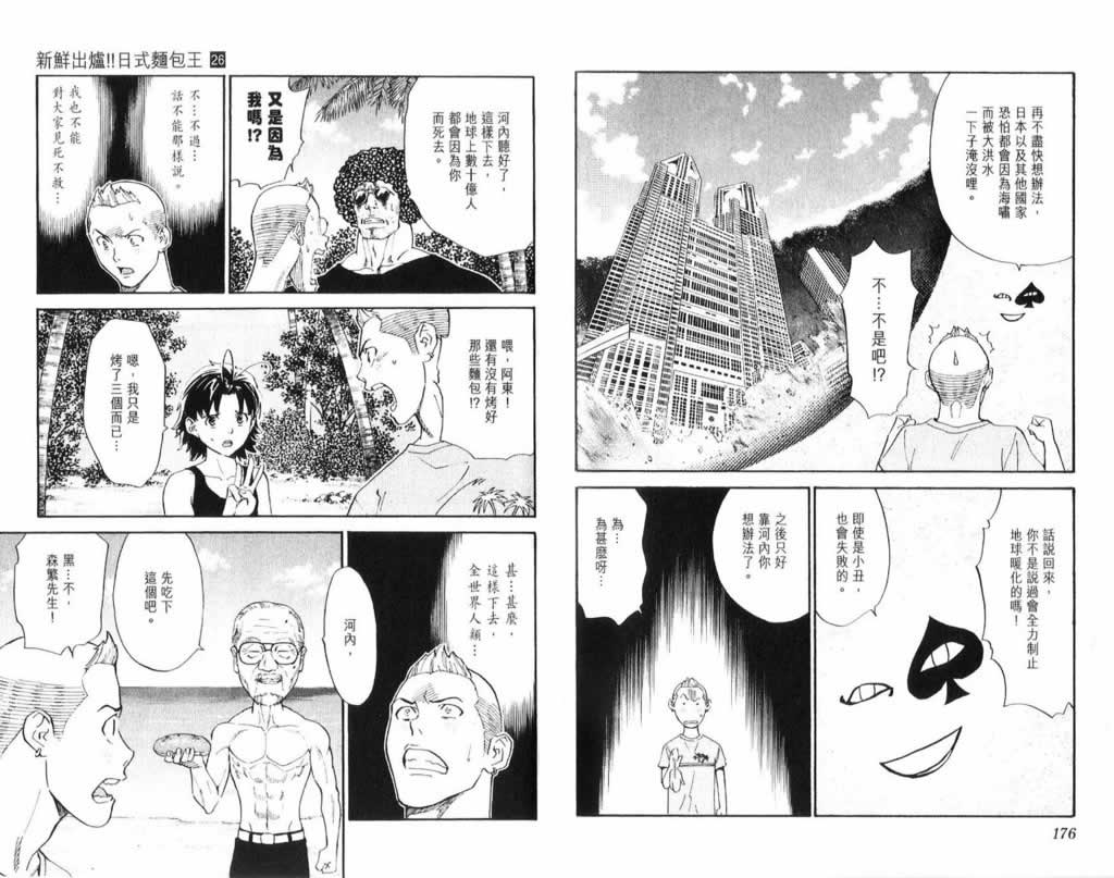 日式面包王 第26卷 第88页