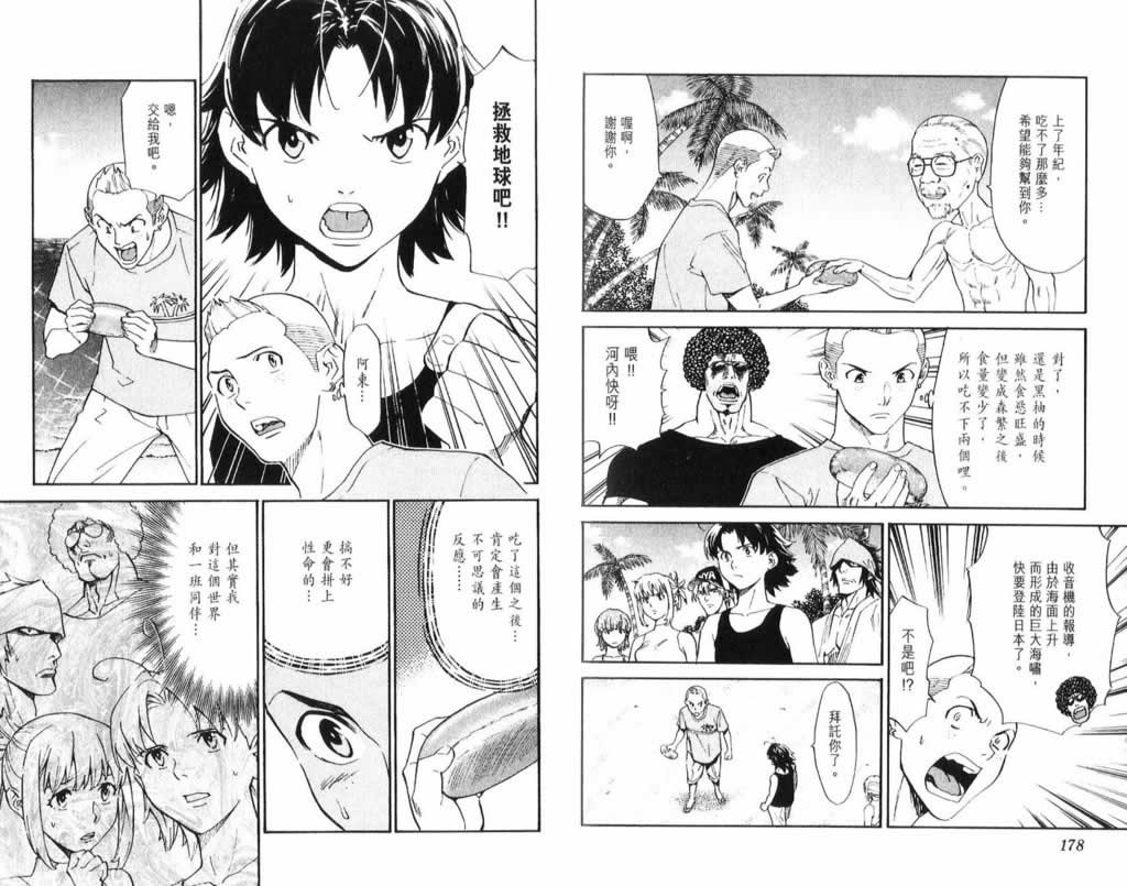 日式面包王 第26卷 第89页