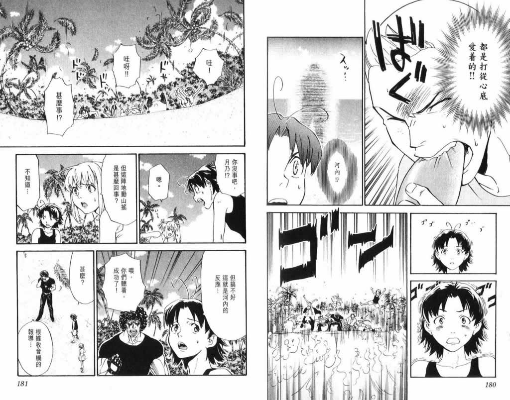 日式面包王 第26卷 第90页